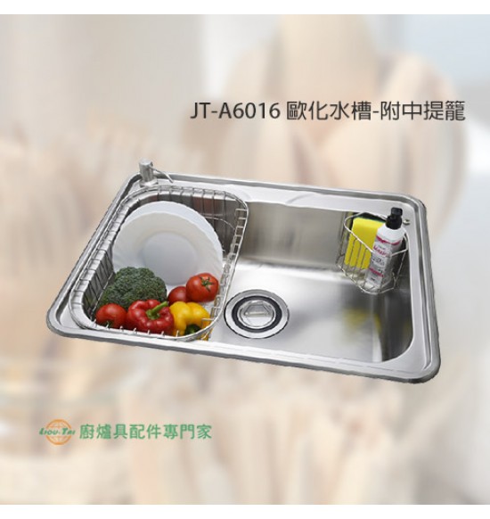 JT-A6016 歐化水槽